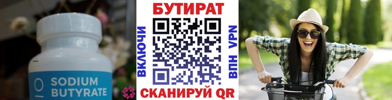 БУТИРАТ бутик Дзержинск