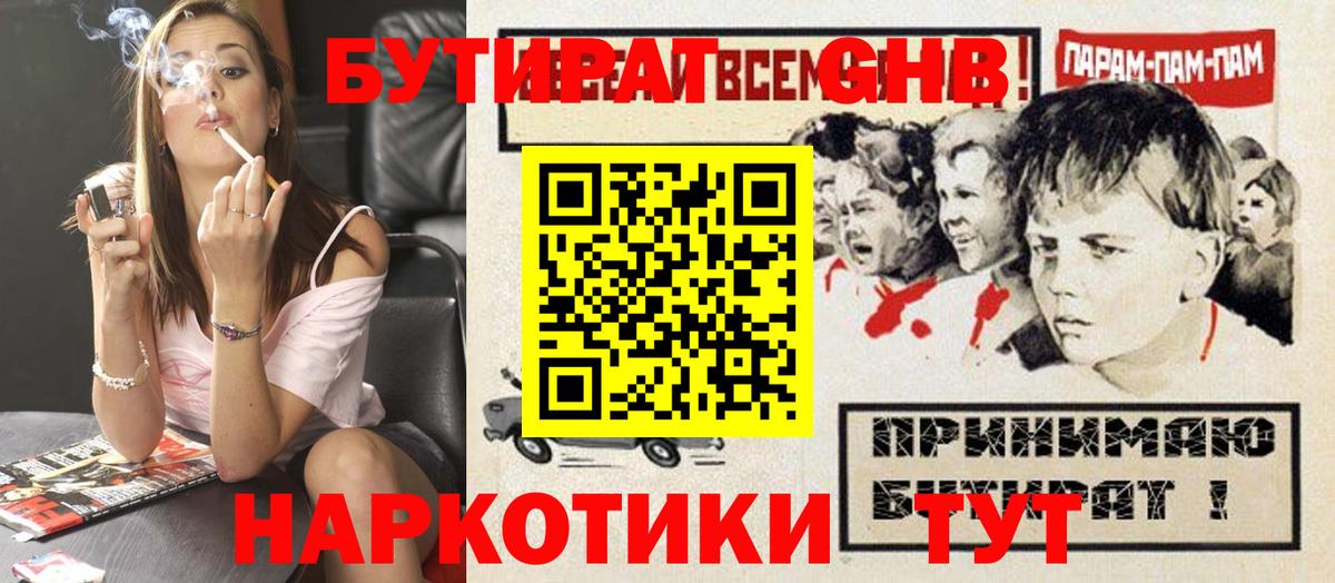 БУТИРАТ  Вход с VPN  Дзержинск  БУТИРАТ бутик 