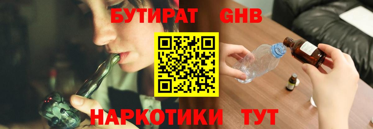 Бутират GHB Дзержинск