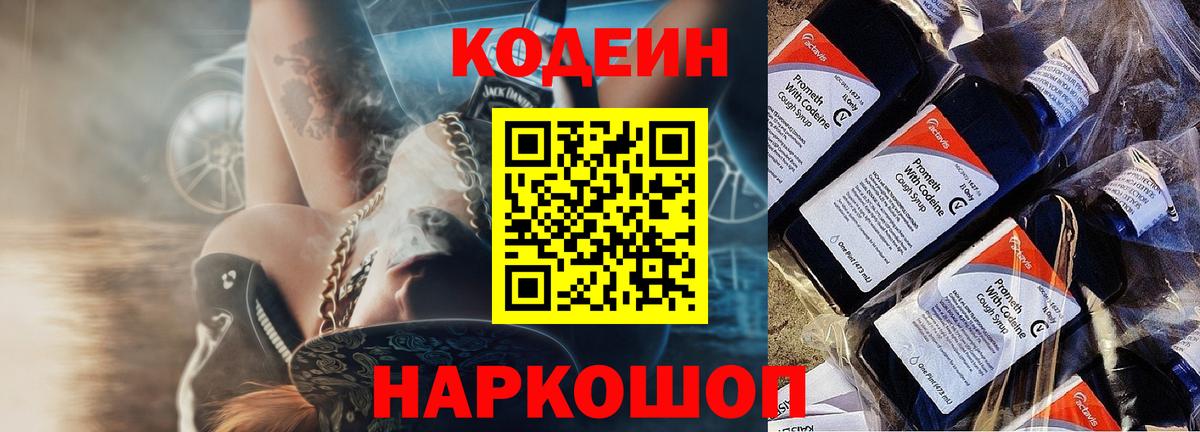 Кодеиновый сироп Lean напиток Lean (лин)  Вход с VPN  Дзержинск  Кодеиновый сироп Lean напиток Lean (лин) 