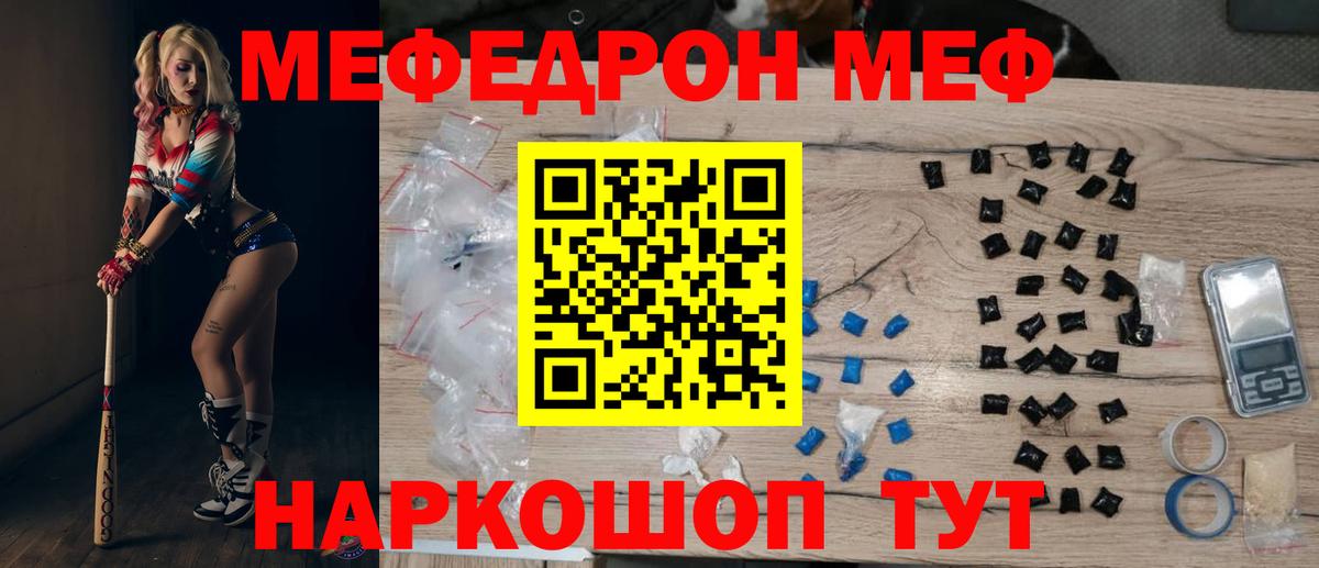 Мефедрон мяу мяу  Меф  Дзержинск  Вход с VPN  что такое   МЕФ мука 