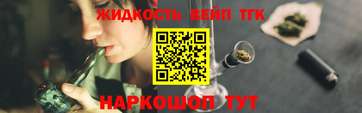ТГК вейп с тгк Дзержинск
